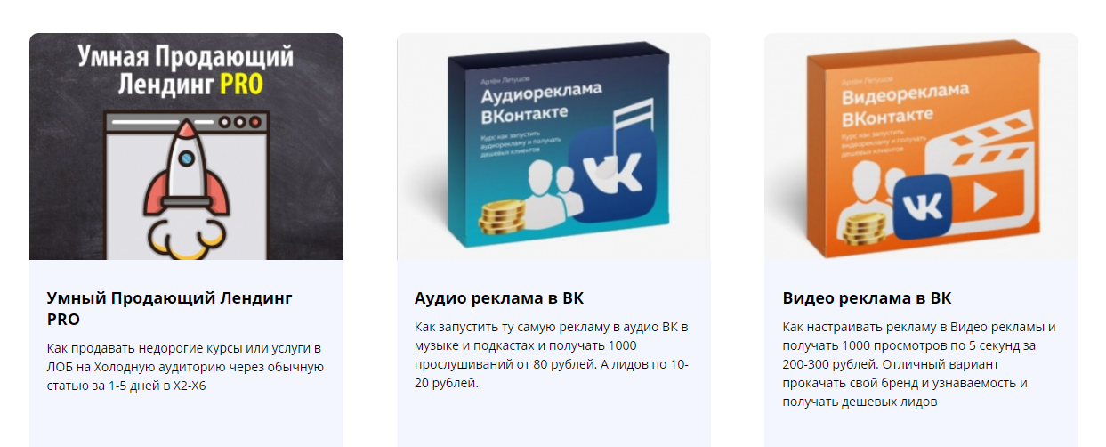 [Артем Летушов] Умный Продающий Лендинг PRO (2021)_0.png